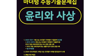 망설이지 마세요! 마더텅 윤리와 사상으로 1등급 도전! ✨
